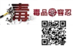 反毒QRCODE