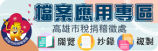 高雄市稅捐稽徵處